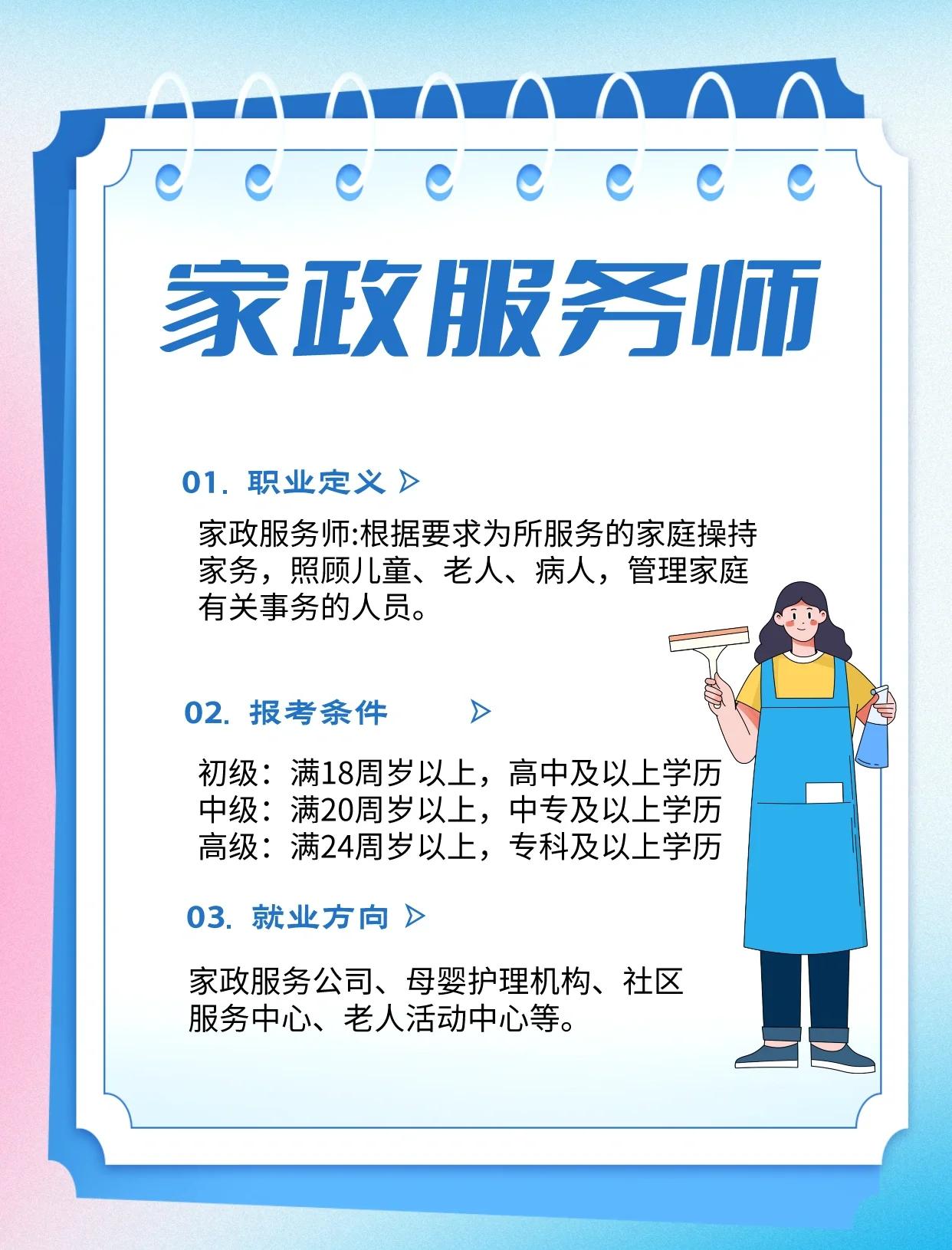 家政服務師報考指南 條件、內容與前景